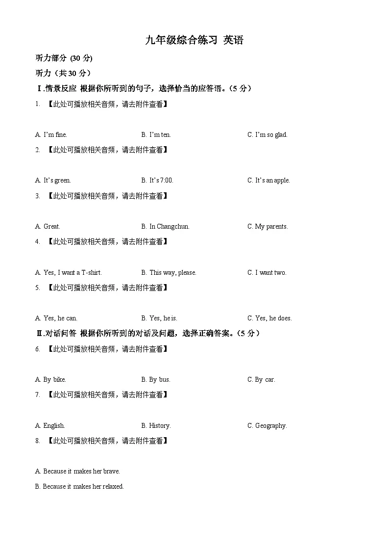 2025年吉林省松原市宁江区中考一模英语试题（原卷版+解析版）第1页