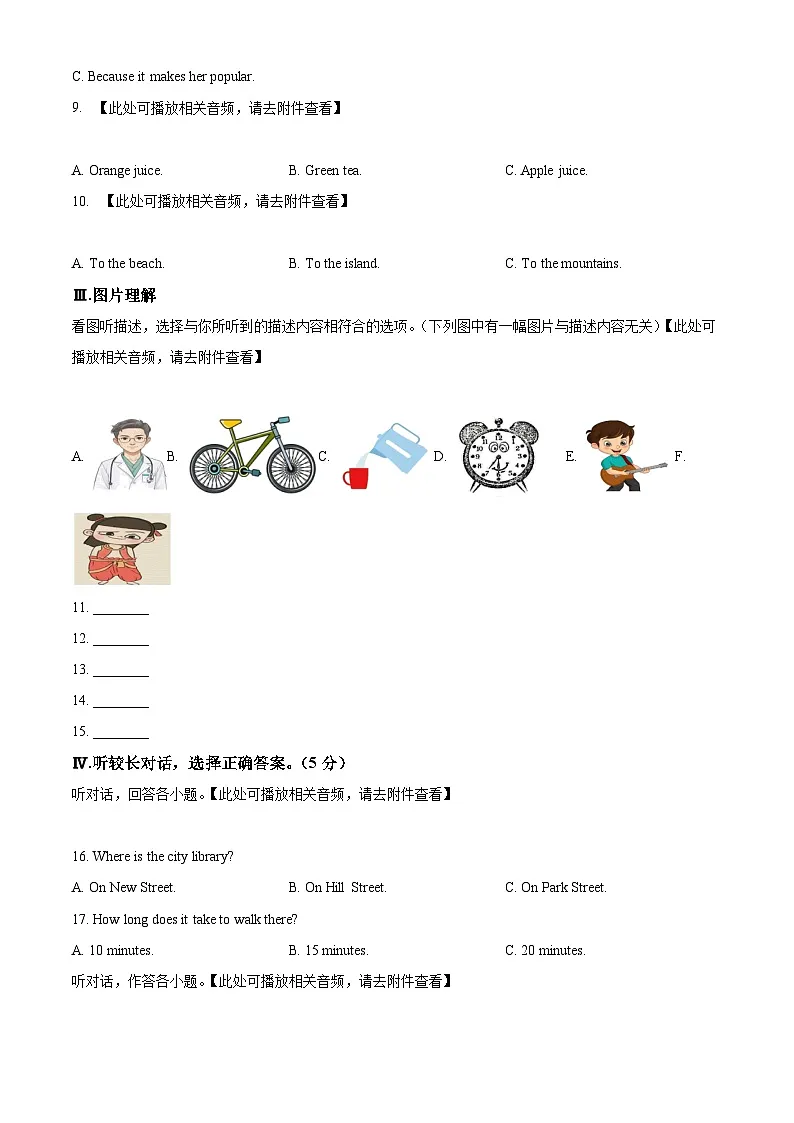 2025年吉林省松原市宁江区中考一模英语试题（原卷版+解析版）第2页