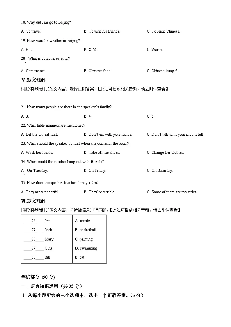 2025年吉林省松原市宁江区中考一模英语试题（原卷版+解析版）第3页