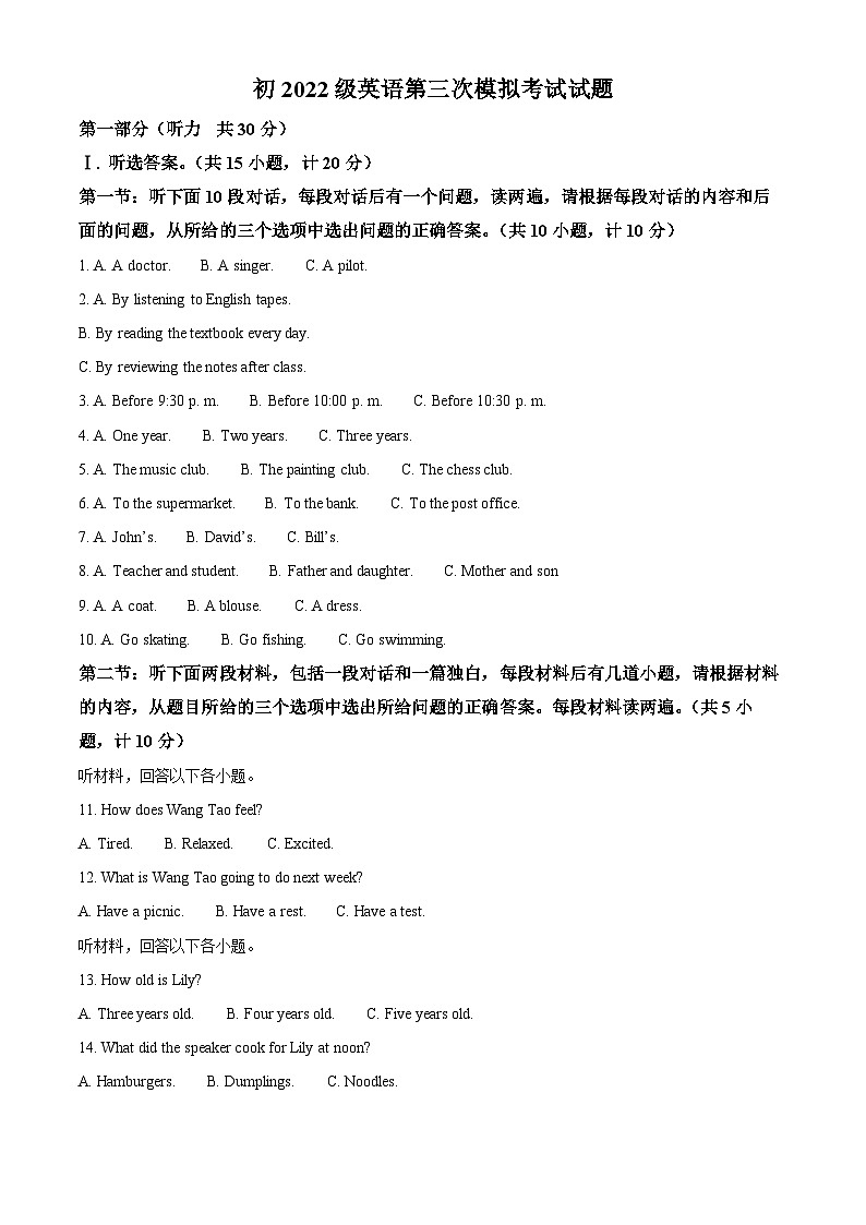 2025年陕西省西安市曲江第一中学中考三模英语试题（原卷版+解析版）第1页