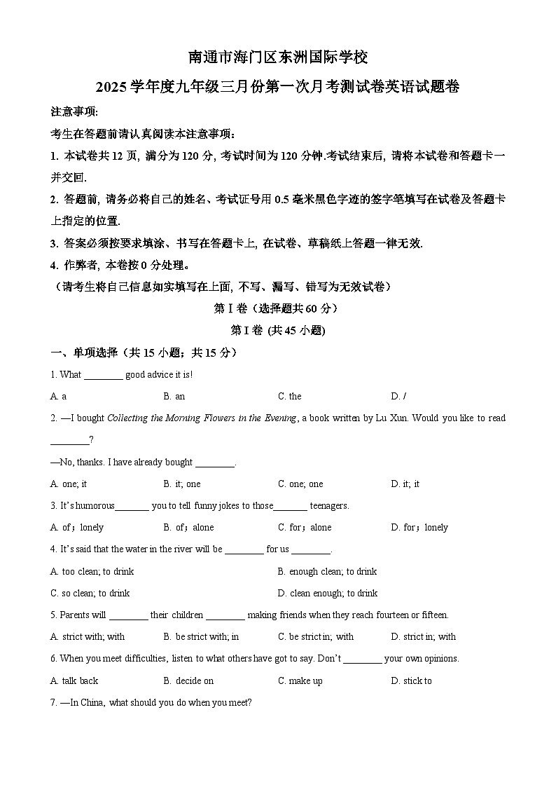 江苏省南通市海门区东洲国际学校2024-2025学年九年级下学期3月月考英语试题（原卷版+解析版）第1页