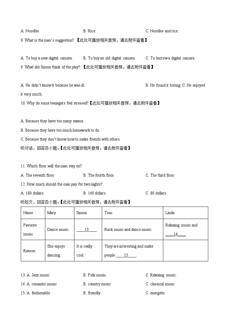 江苏省盐城市响水县2024-2025学年九年级下学期3月月考英语试题（原卷版+解析版）第2页