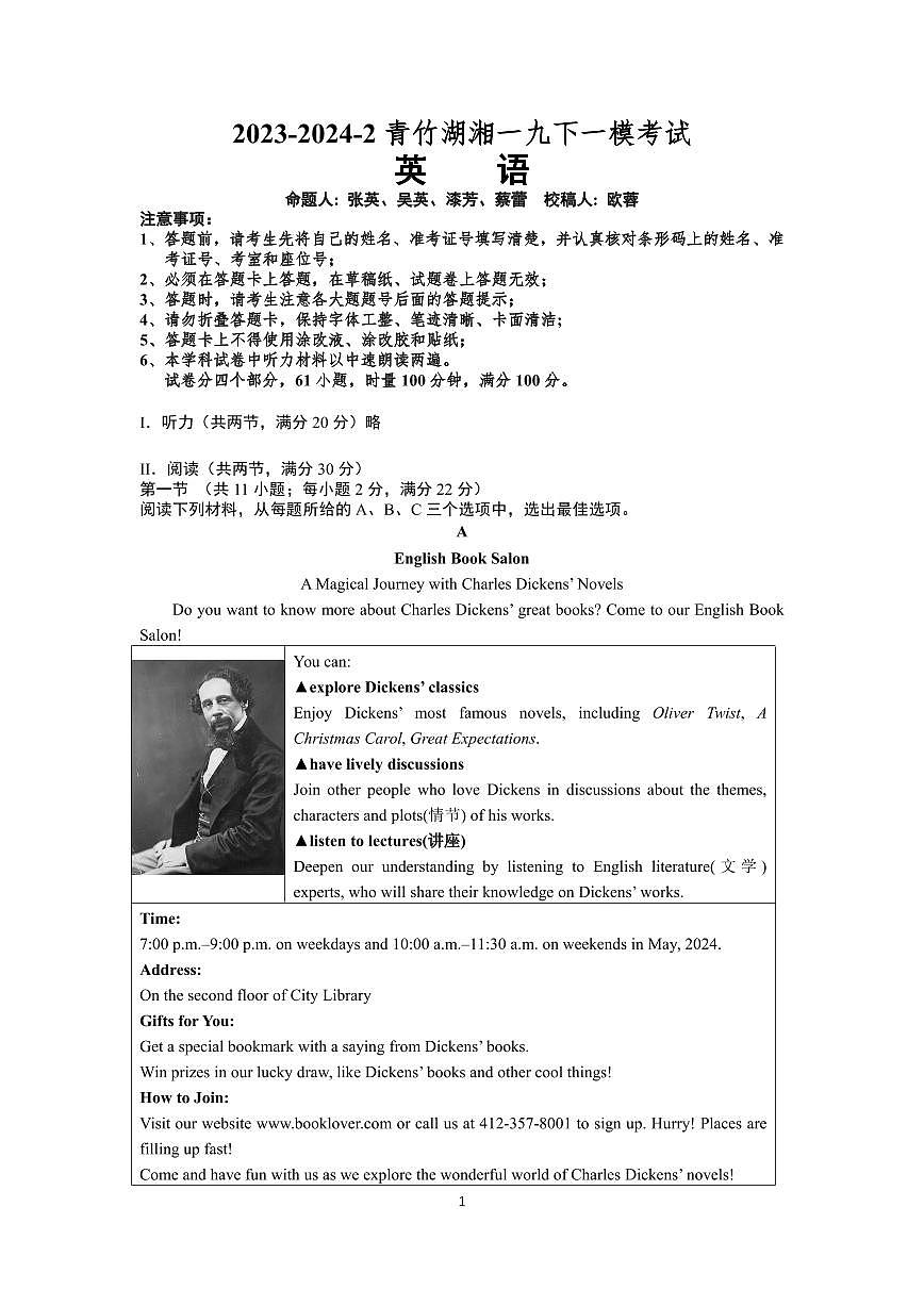 2024 年青竹湖湘初三下学期第一次英语模拟试卷（含答案）第1页