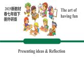 【公開課優(yōu)質(zhì)課件】Unit 4 The art of having fun Presenting ideas&Reflection新教材2025外研版七下英語（含視頻）