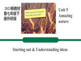 【公開課優(yōu)質(zhì)閱讀課件】Unit 5 Amazing nature Starting out&Understanding ideas新教材2025外研版七下英語（含音視頻）