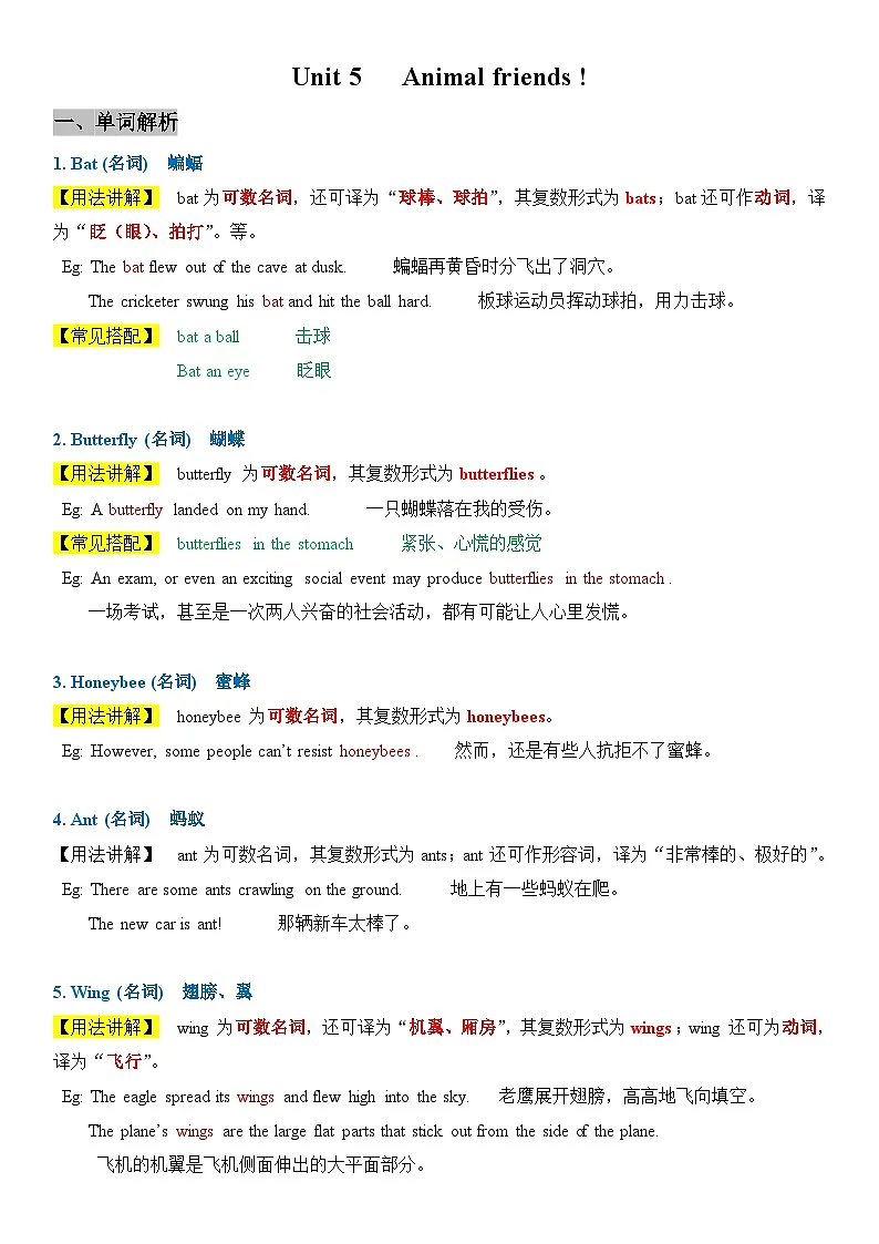 2025年春季译林版初中英语七年级下册Unit 5 Animal friends 讲义第1页