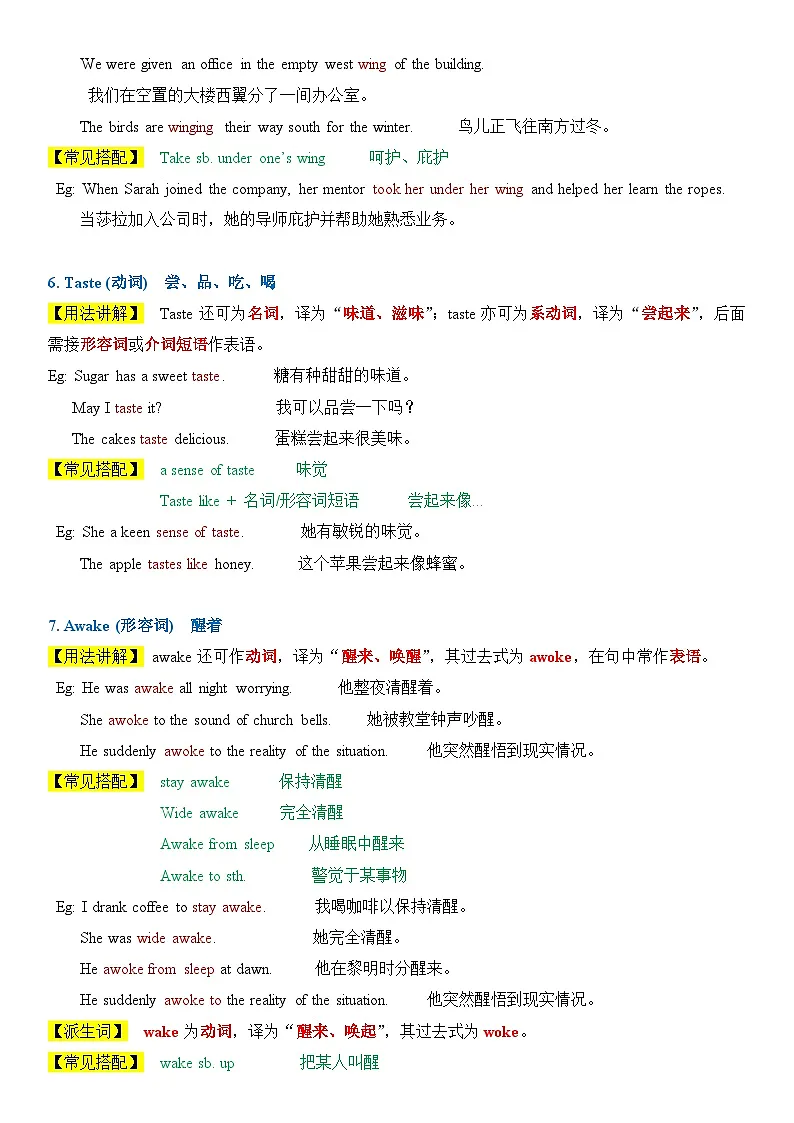 2025年春季译林版初中英语七年级下册Unit 5 Animal friends 讲义第2页