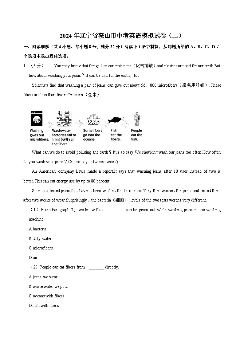 2024年辽宁省鞍山市中考模拟预测二英语试卷（含答案）第1页