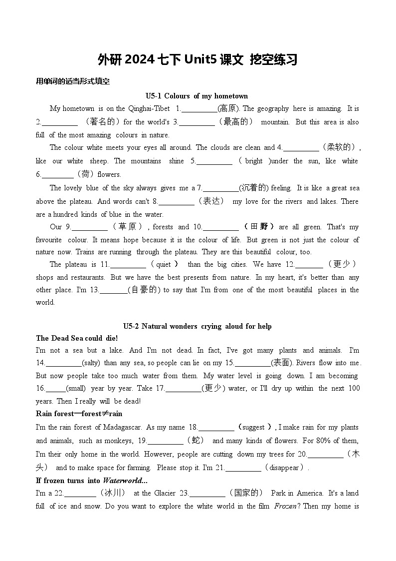Unit+5+课文挖空练习+2024-2025学年外研版英语七年级下册第1页