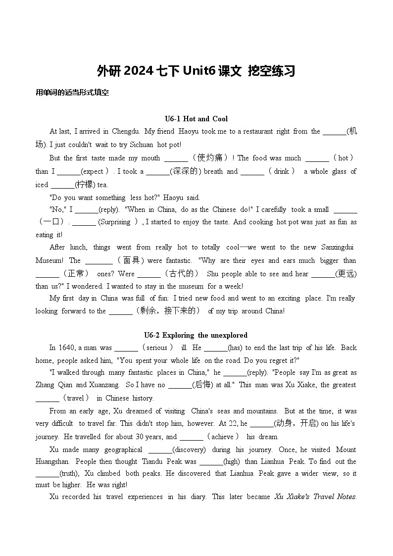 Unit+6+课文挖空练习+2024-2025学年外研版英语七年级下册第1页