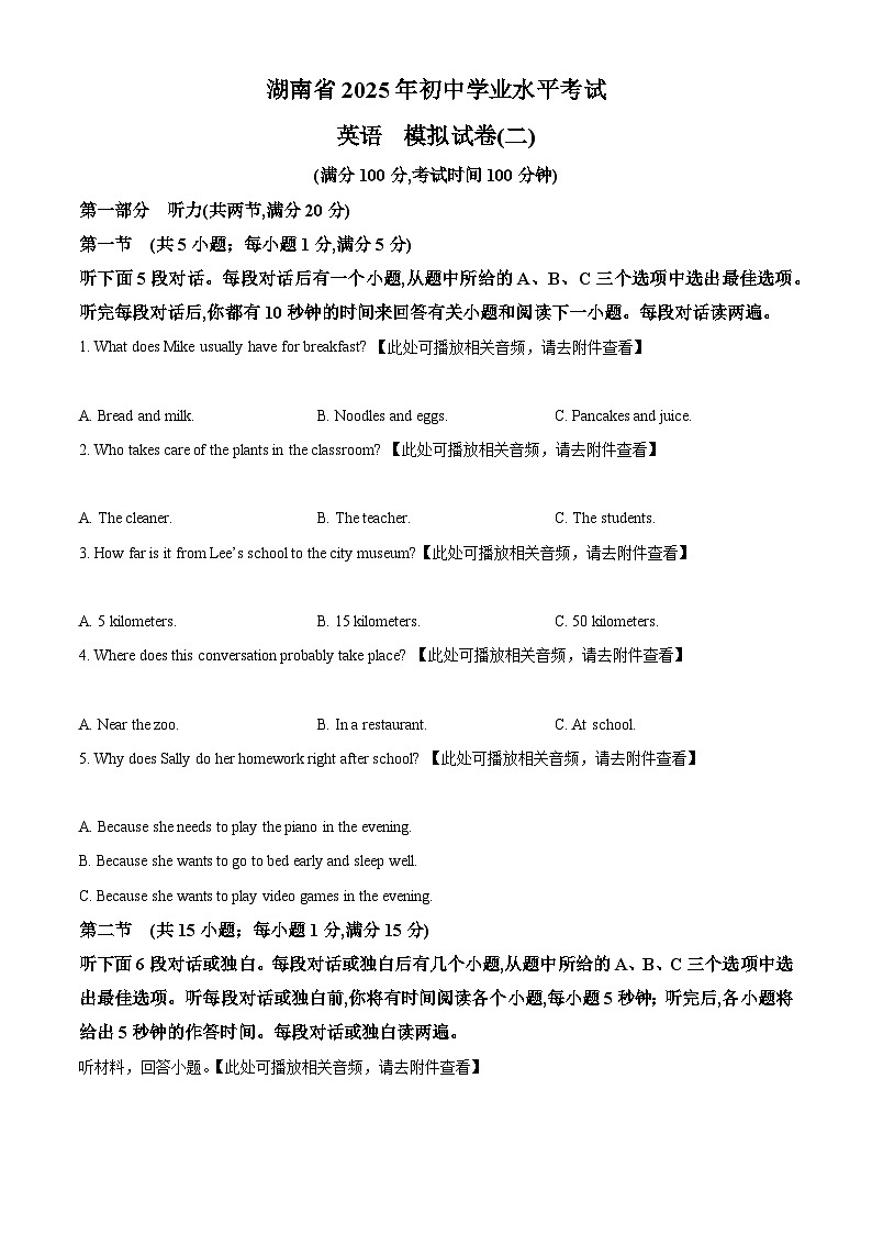 2025年湖南省初中学业水平考试模拟英语试题（二）（原卷版+解析版）第1页