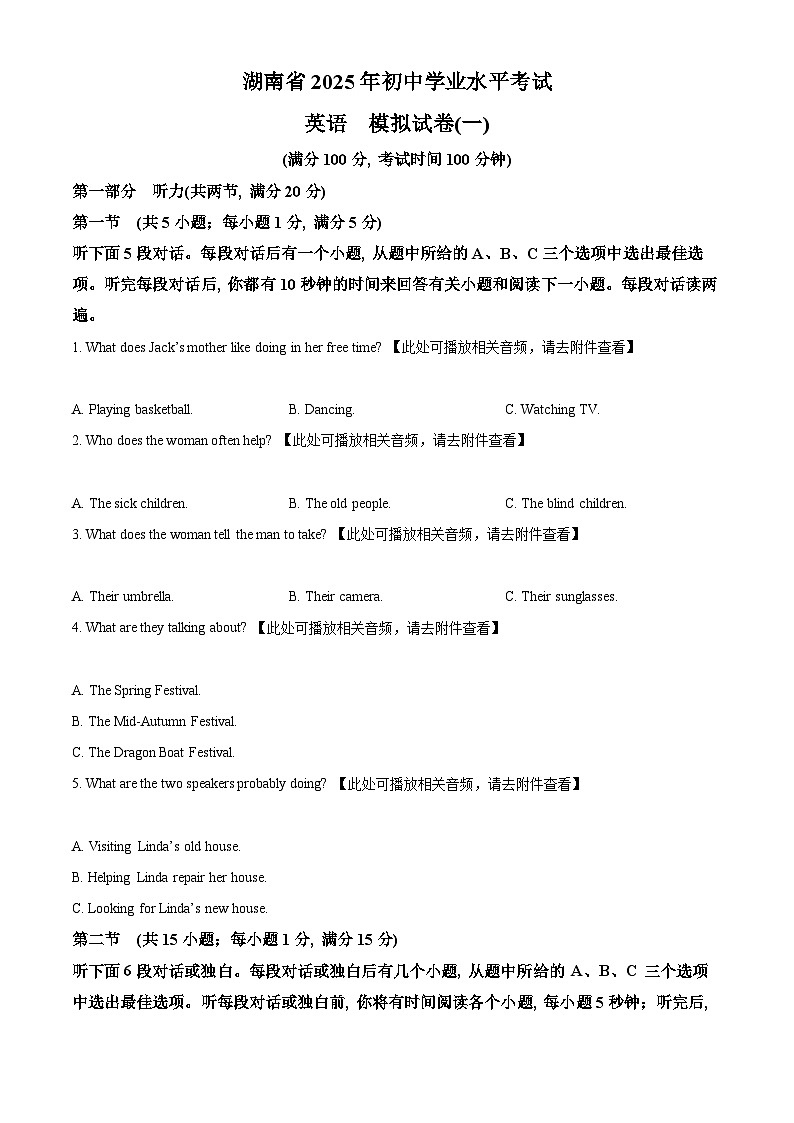 2025年湖南省初中学业水平考试模拟英语试题（一）（原卷版+解析版）第1页