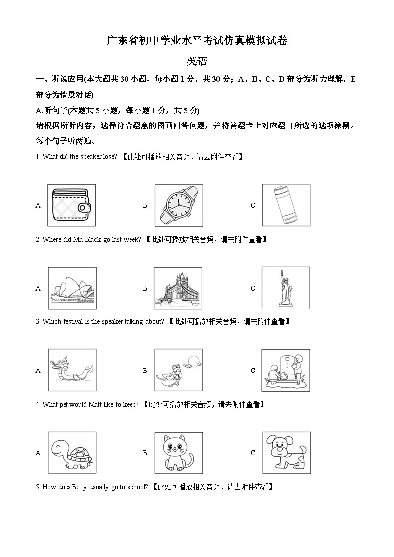 2025年广东省初中学业水平考试仿真模拟英语试题（原卷版+解析版）第1页