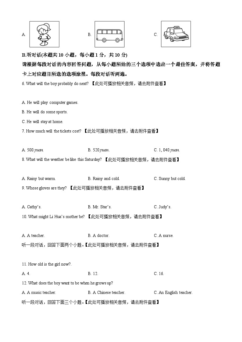 2025年广东省初中学业水平考试仿真模拟英语试题（原卷版+解析版）第2页