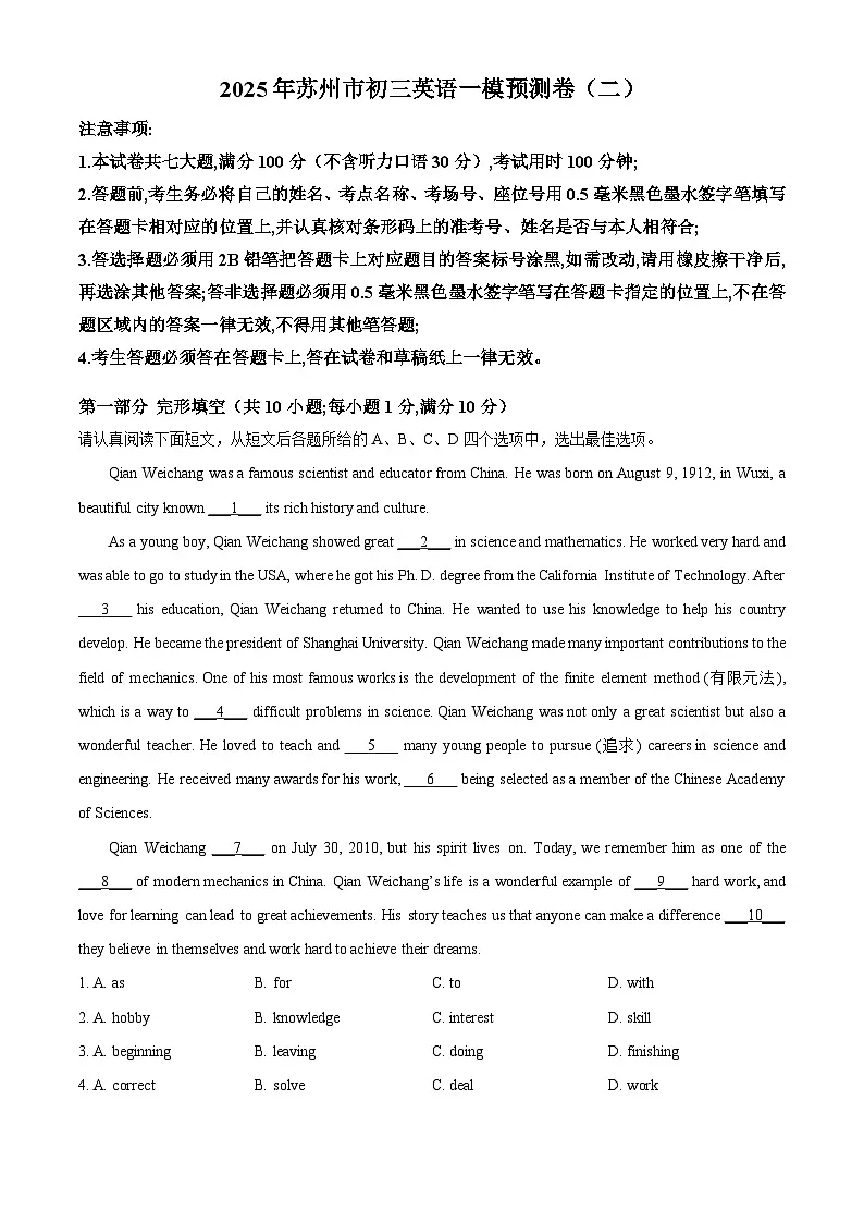2025年江苏省苏州市中考模拟英语试题（二）（原卷版+解析版）第1页