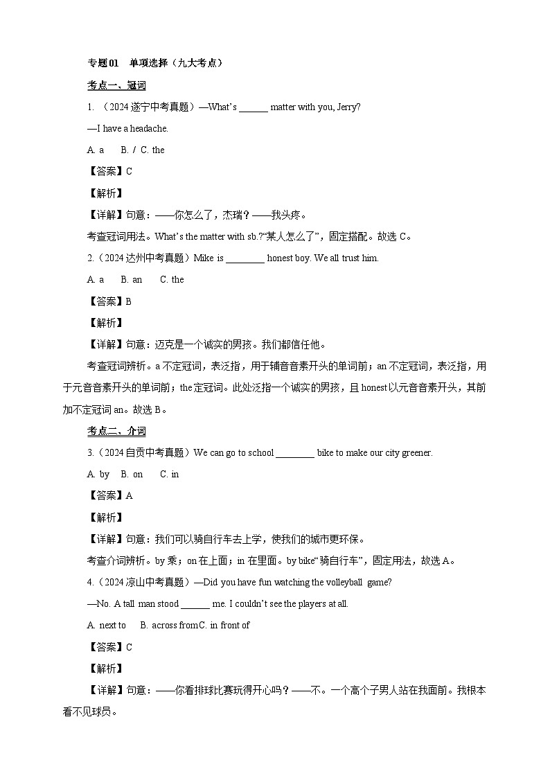 【2024年中考英语真题分类汇编】01单项选择（九大考点）（解析版）第1页