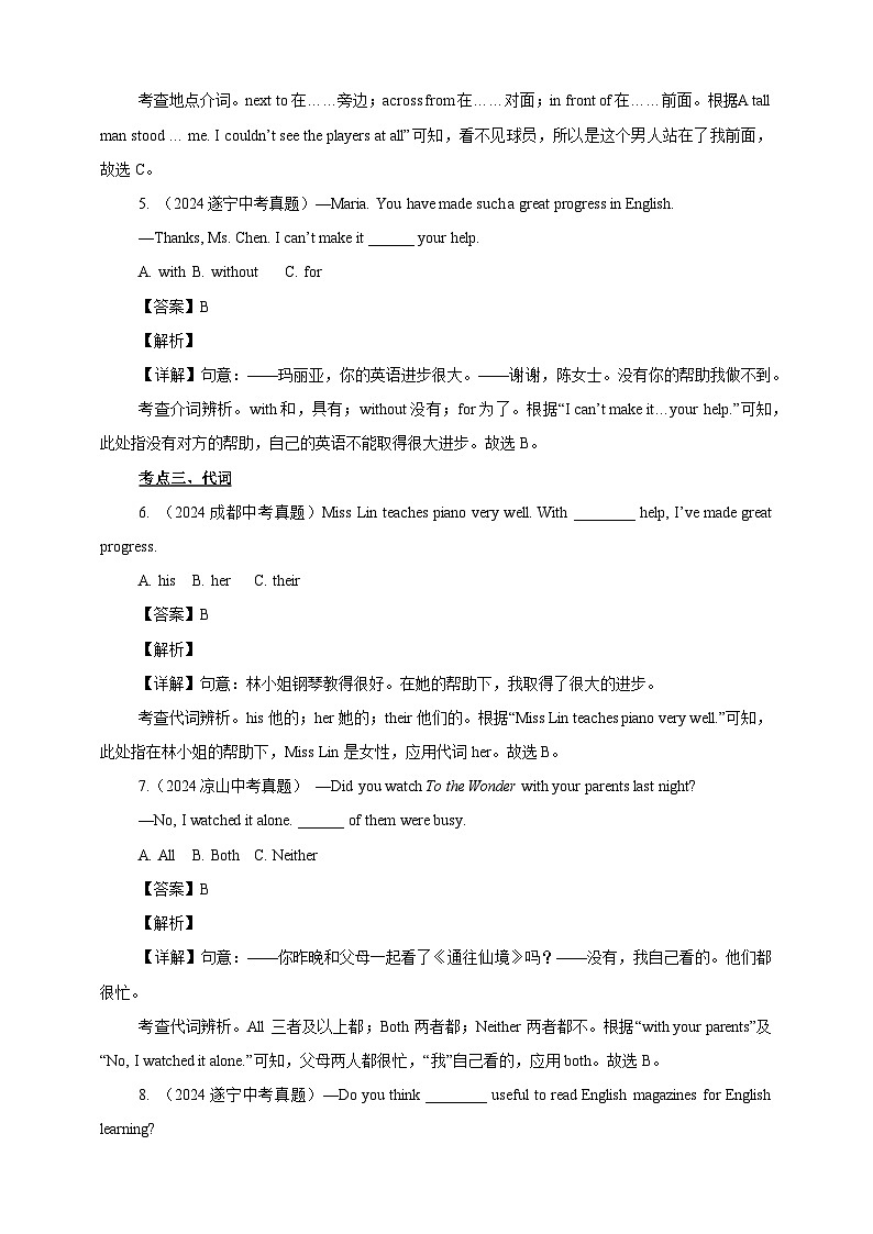 【2024年中考英语真题分类汇编】01单项选择（九大考点）（解析版）第2页