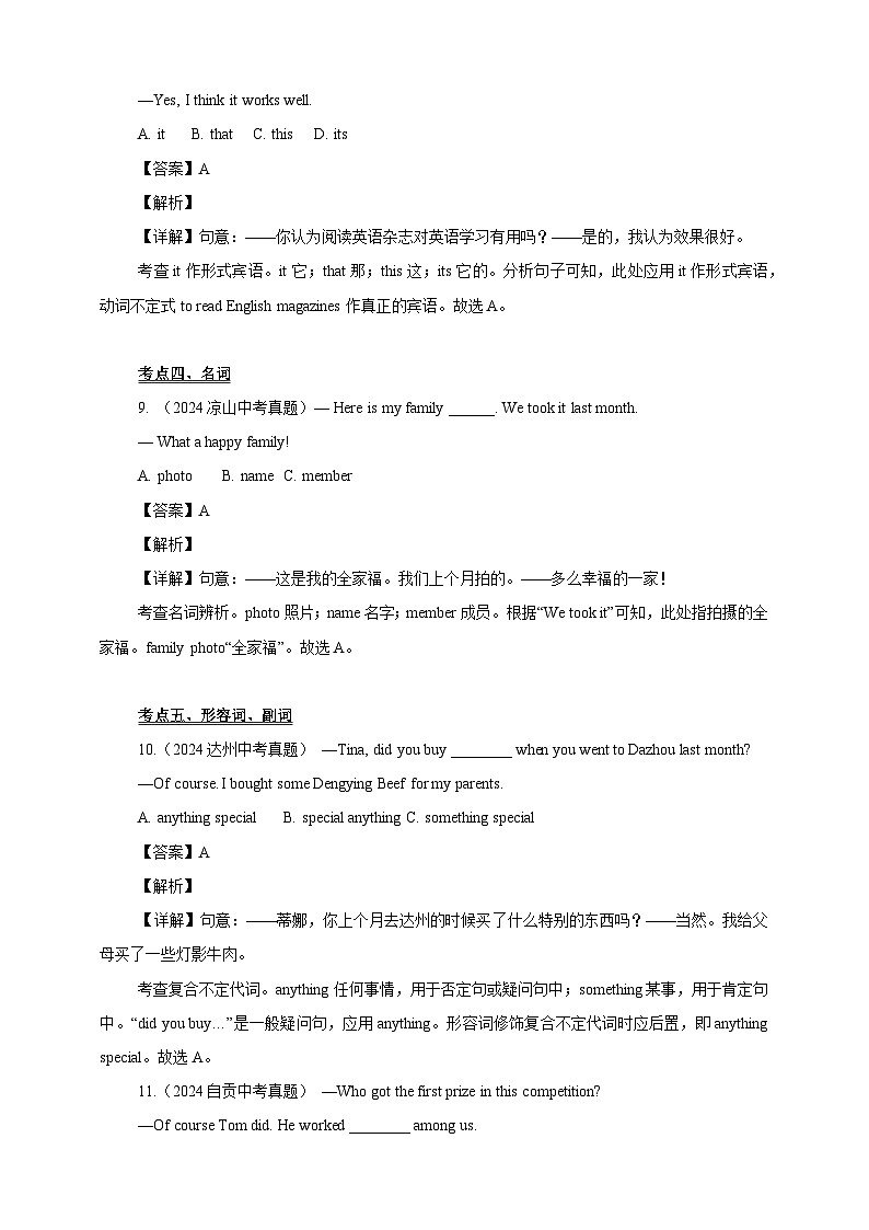 【2024年中考英语真题分类汇编】01单项选择（九大考点）（解析版）第3页