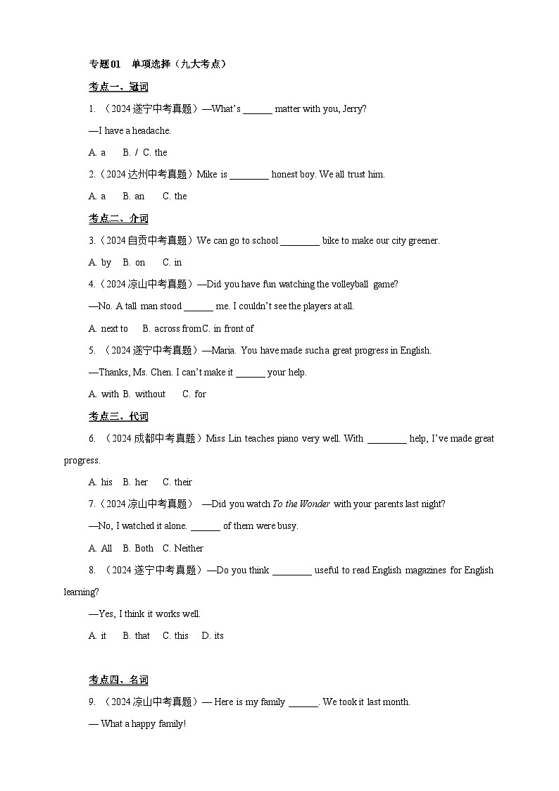 【2024年中考英语真题分类汇编】01单项选择（九大考点）（原卷版）第1页