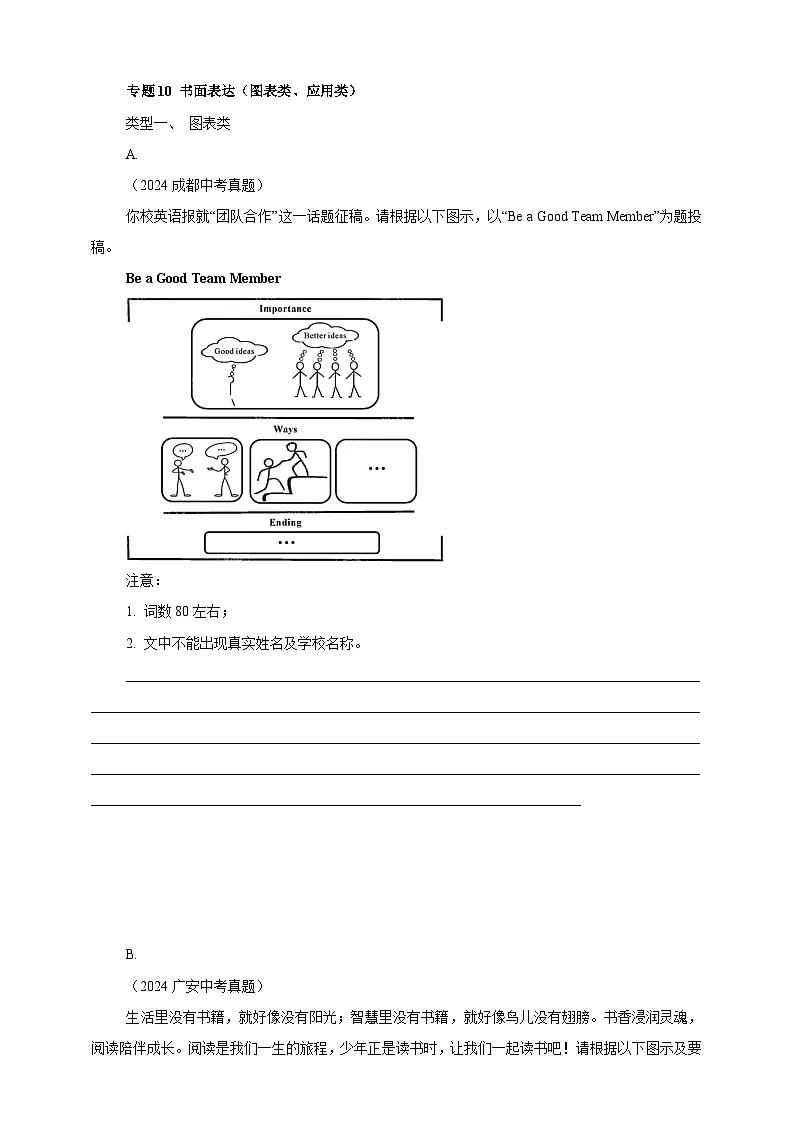 【2024年中考英语真题分类汇编】10书面表达（图表类、应用类）--原卷版第1页