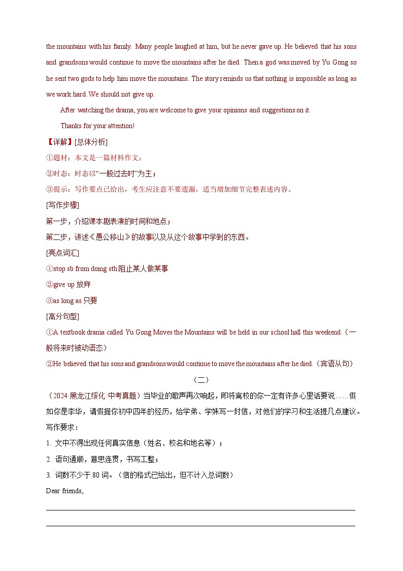 【2024年中考英语真题满分作文精选】热点话题03 意见建议类（解析版）第2页