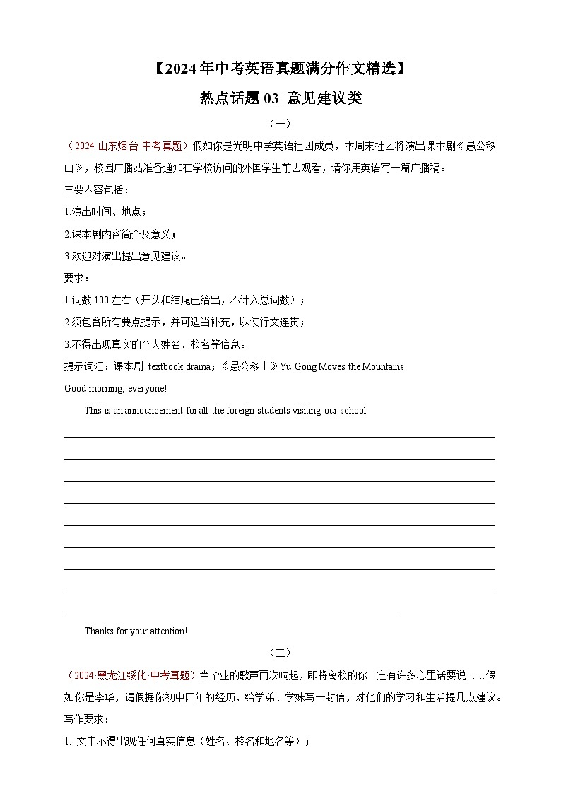 【2024年中考英语真题满分作文精选】热点话题03 意见建议类（原卷版）第1页