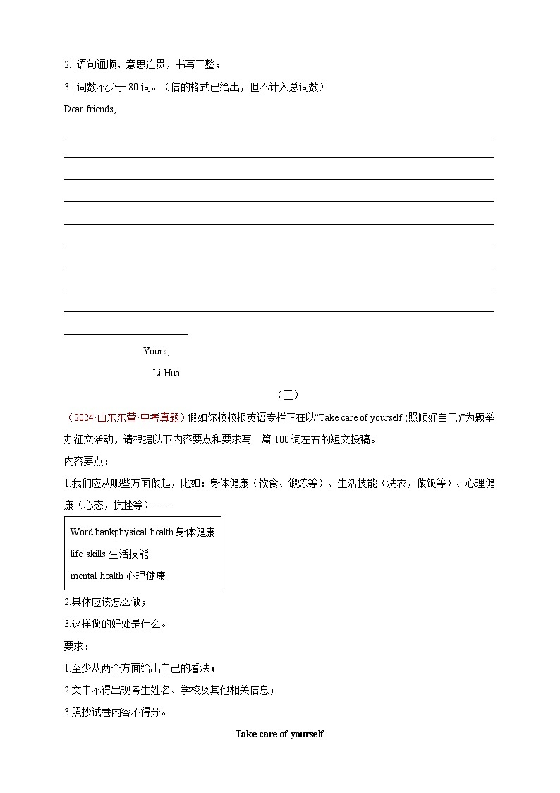 【2024年中考英语真题满分作文精选】热点话题03 意见建议类（原卷版）第2页