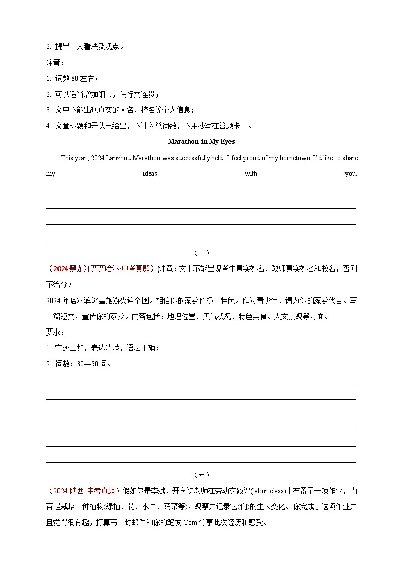 【2024年中考英语真题满分作文精选】专题06 旅游，环保与科技类（原卷版）第2页