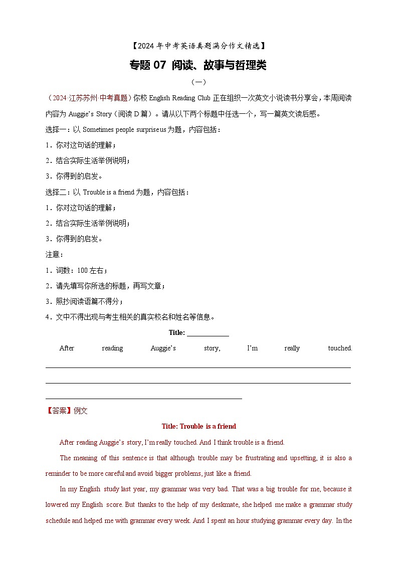 【2024年中考英语真题满分作文精选】专题07 阅读、故事与哲理类（解析版）第1页