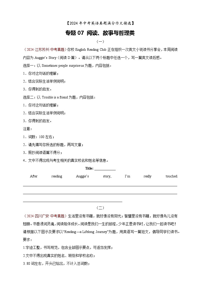 【2024年中考英语真题满分作文精选】专题07 阅读、故事与哲理类（原卷版）第1页