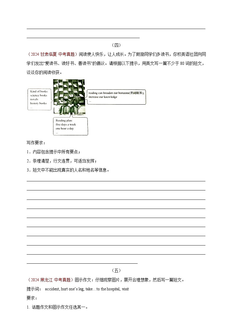 【2024年中考英语真题满分作文精选】专题07 阅读、故事与哲理类（原卷版）第3页