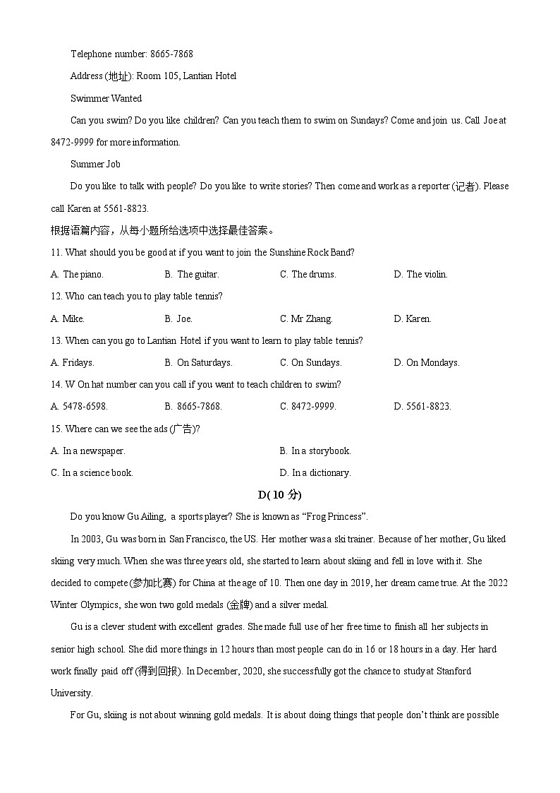 黑龙江省大庆市肇源县联考2024-2025学年七年级下学期开学英语试题（原卷版+解析版）第3页