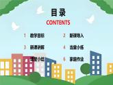Unit 5 Lesson 1 My neighbourhood（同步課件）-2024-2025學年七年級英語下冊（冀教版2024）