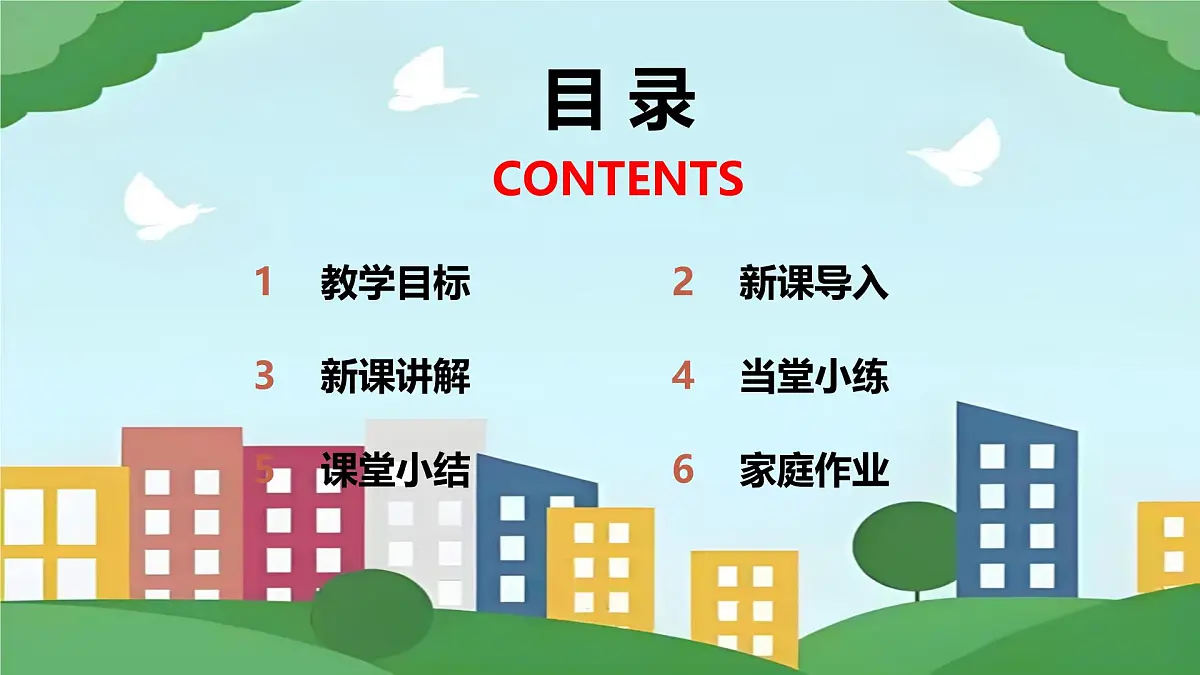 Unit 5 Lesson 1 My neighbourhood（同步课件）-2024-2025学年七年级英语下册（冀教版2024）第2页