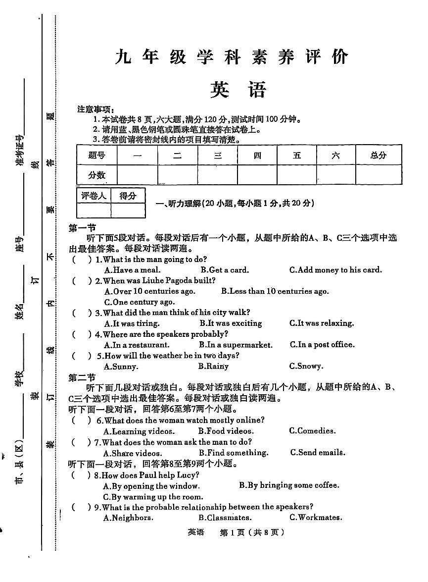 2025年焦作市城乡示范区中考一模英语试卷及答案第1页