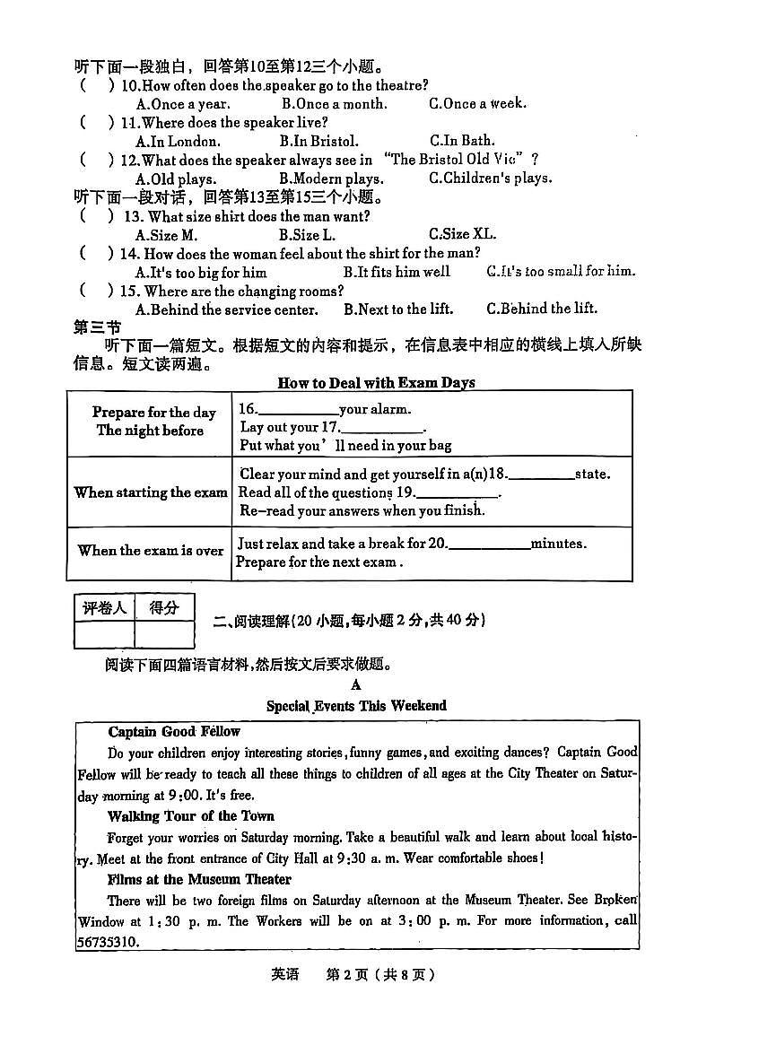 2025年焦作市城乡示范区中考一模英语试卷及答案第2页