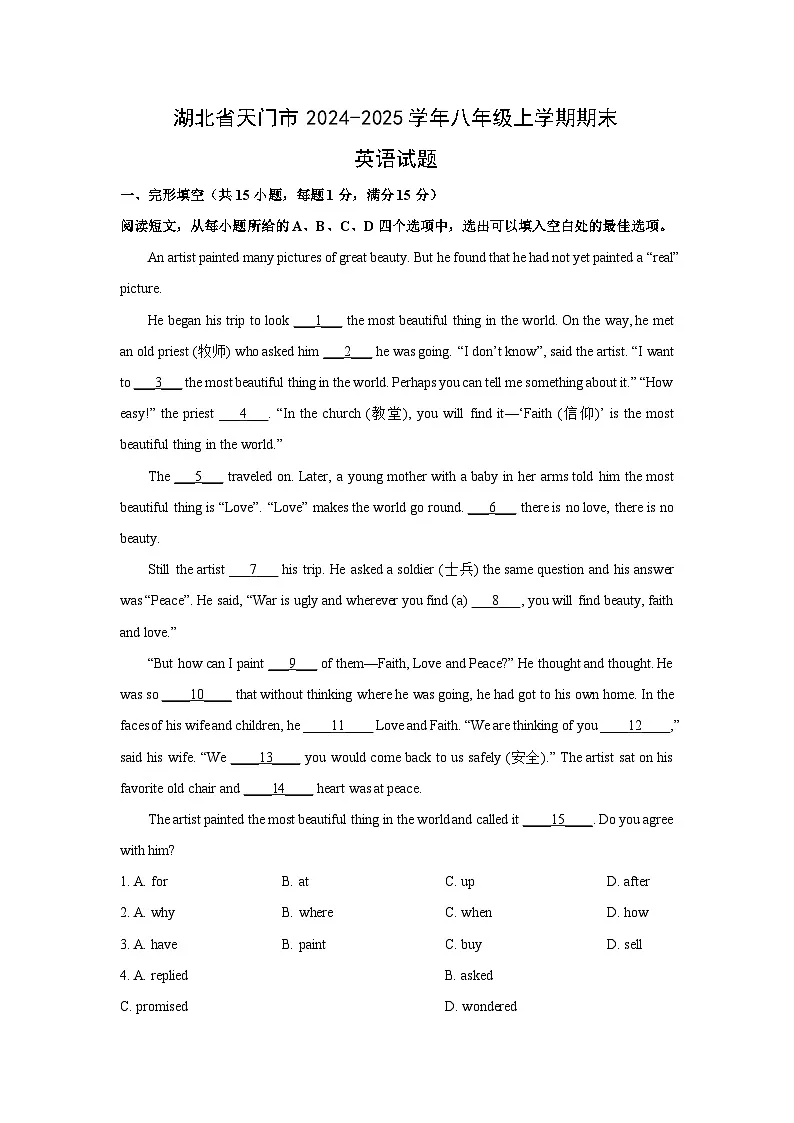 湖北省天门市2024-2025学年八年级上学期期末英语试卷 (解析版)第1页
