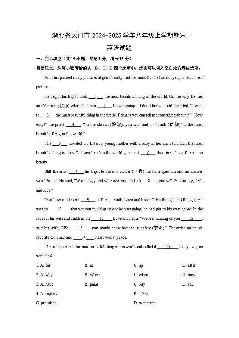 湖北省天门市2024-2025学年八年级上学期期末英语试卷 (解析版)第1页