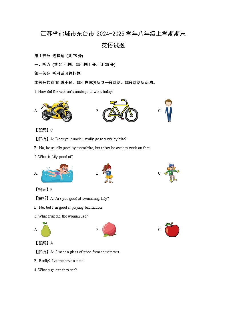 江苏省盐城市东台市2024-2025学年八年级上学期期末英语试卷 (解析版)第1页