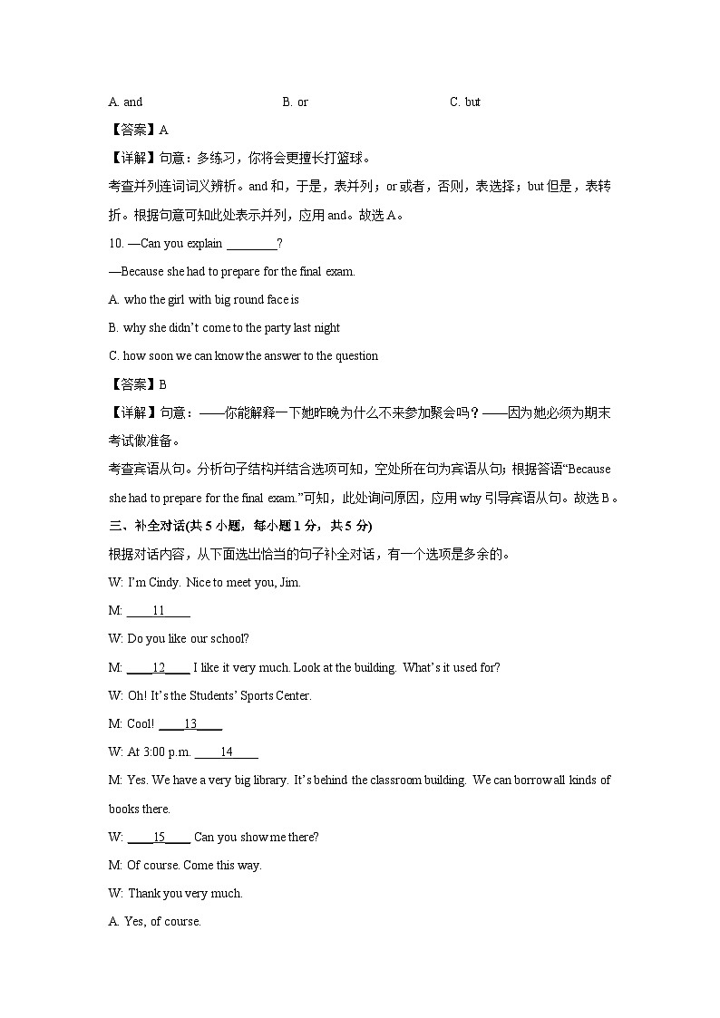 广西钦州市浦北县部分学校2024年中考一模英语试卷（解析版）第3页