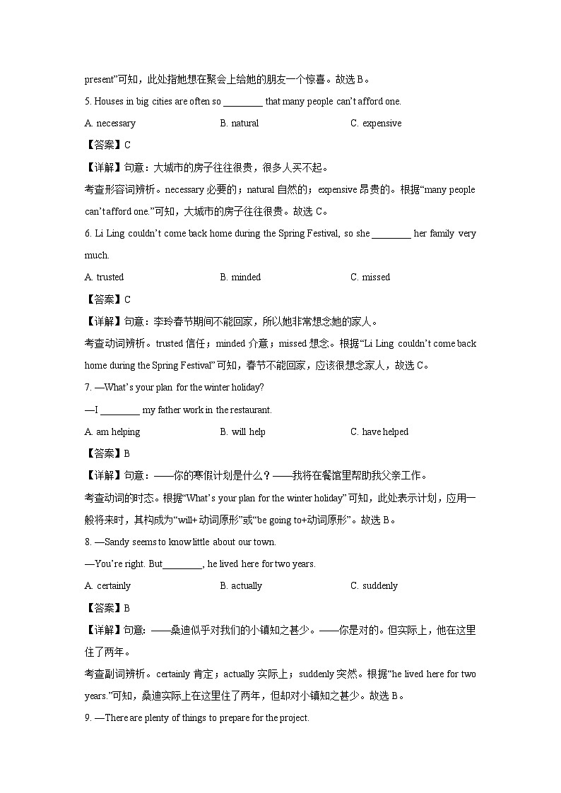广西壮族自治区贺州市2024年中考一模英语英语试卷（解析版）第2页