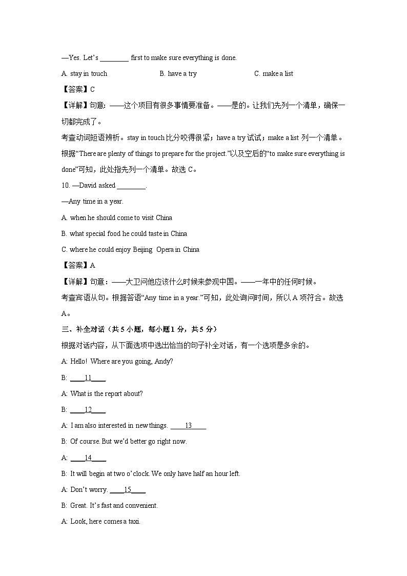 广西壮族自治区贺州市2024年中考一模英语英语试卷（解析版）第3页
