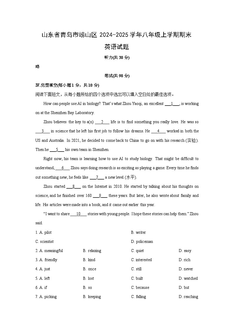 山东省青岛市崂山区2024-2025学年八年级上学期期末(解析版)英语试卷第1页