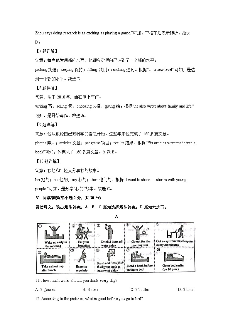 山东省青岛市崂山区2024-2025学年八年级上学期期末(解析版)英语试卷第3页
