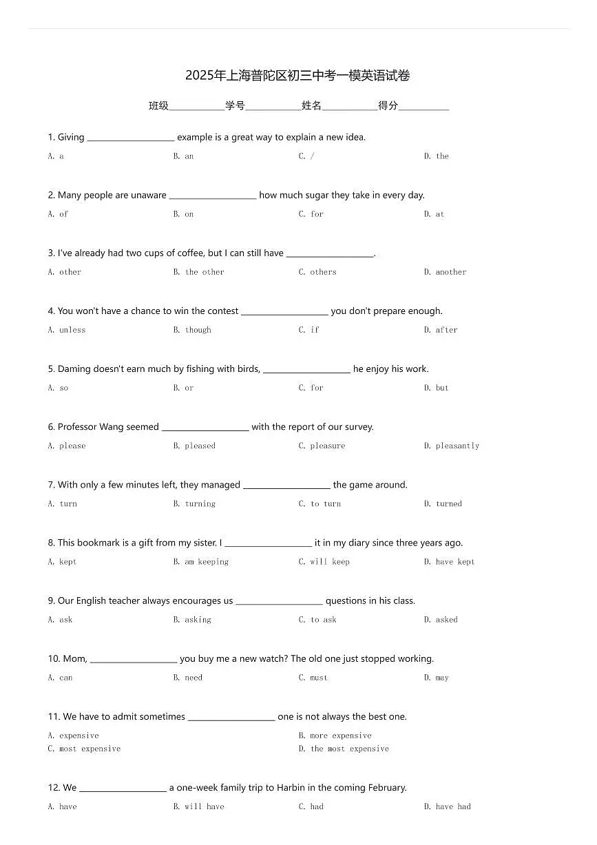 2025年上海普陀区初三中考一模英语试卷(含解析)第1页