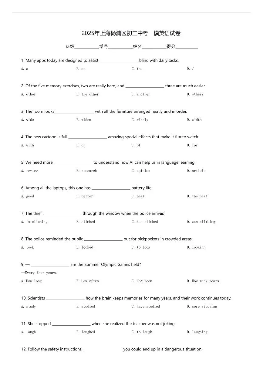 2025年上海杨浦区初三中考一模英语试卷(含解析)第1页