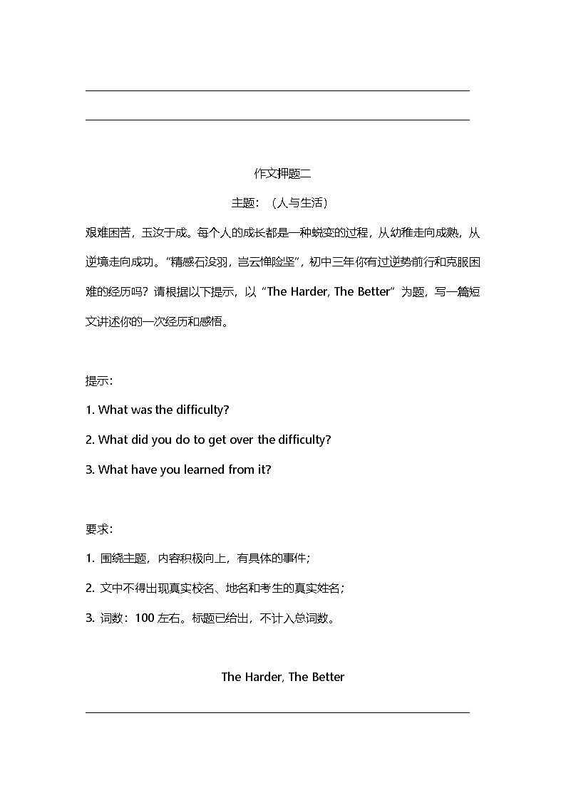 2025中考英语作文预测押题练习题（含答案、范文）第2页