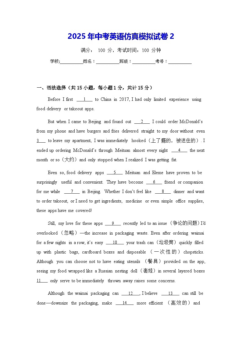 2025年中考英语仿真模拟试卷2（含答案）第1页