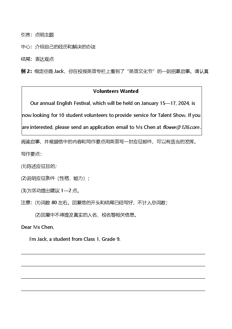 2025年中考英语作文复习：个人的情况和周边的人 话题作文写作指导与范文 学案第3页