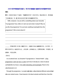2025年中考英语作文复习：学习与兴趣爱好 话题作文写作指导与范文 学案